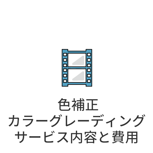 サービス内容と費用